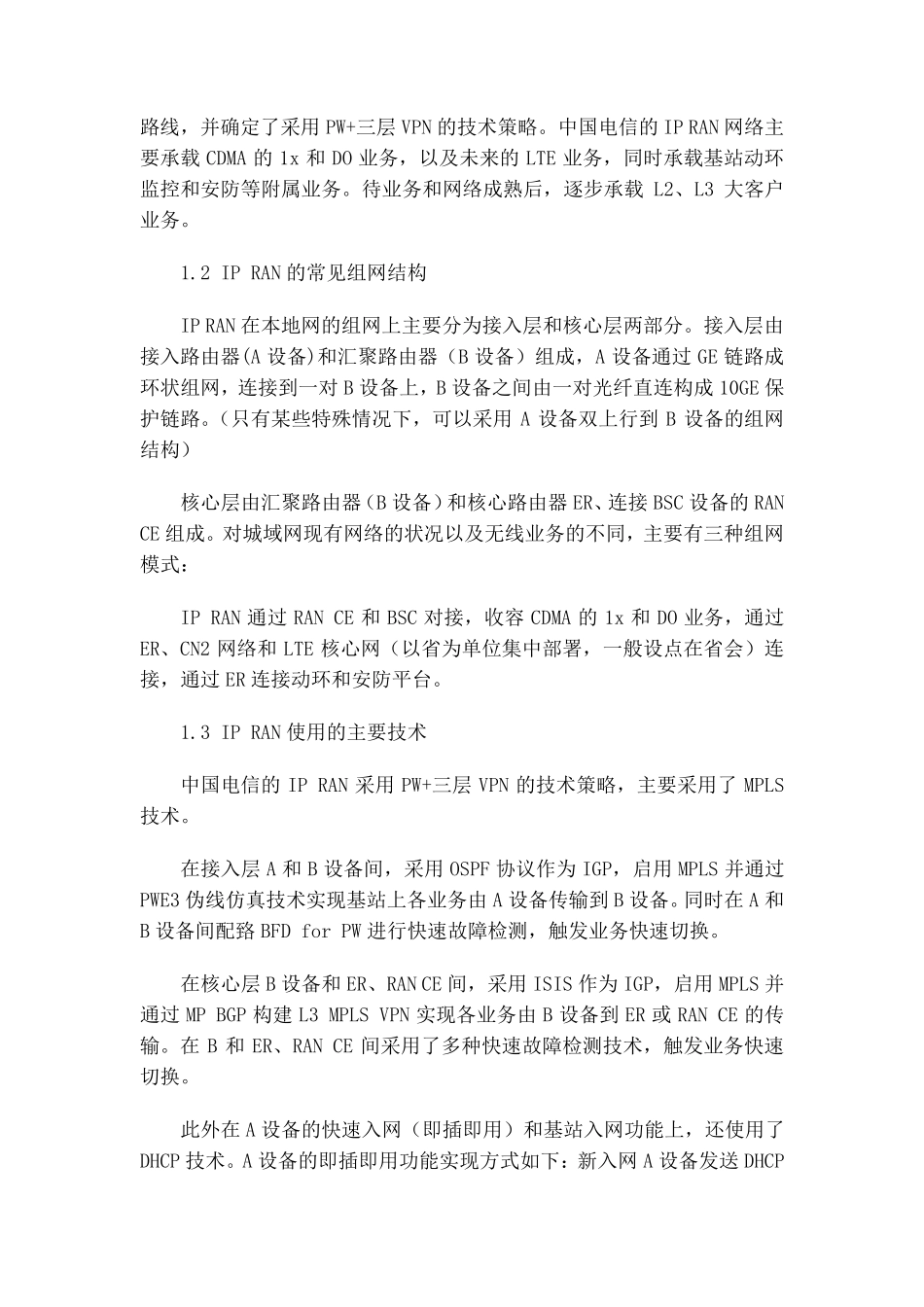1.IPRAN基础组网和IPRAN高级知识_第3页