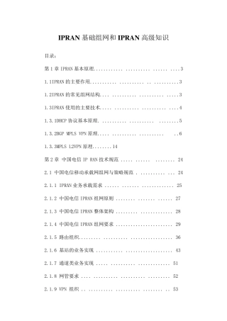 1.IPRAN基础组网和IPRAN高级知识