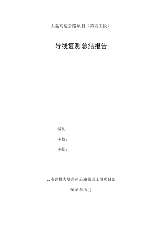 1.GPS静态控制测量报告