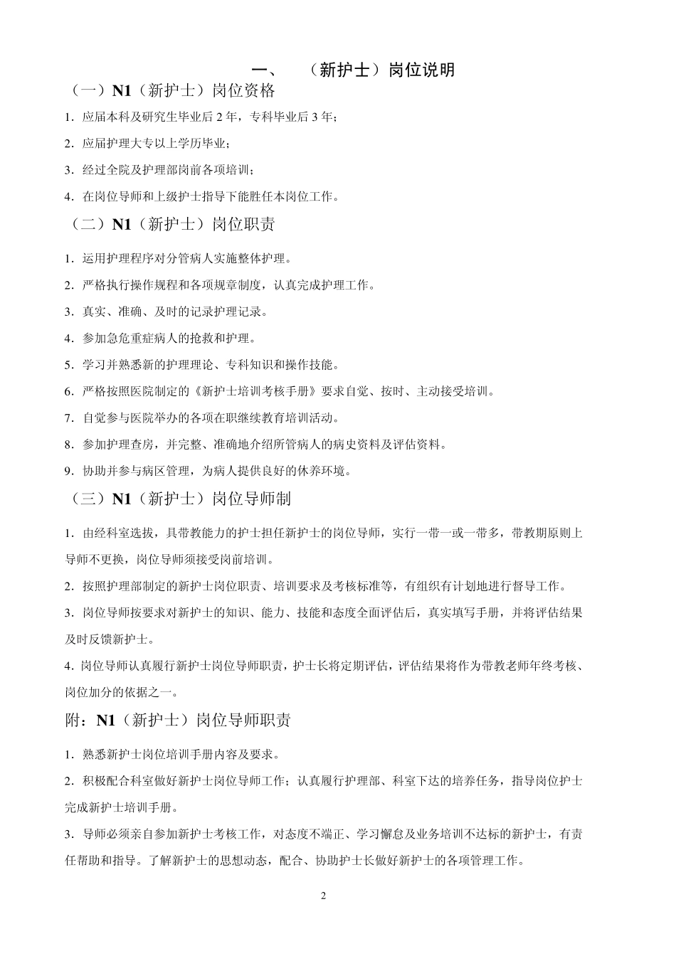 1.N1(新护士)培训手册_第2页