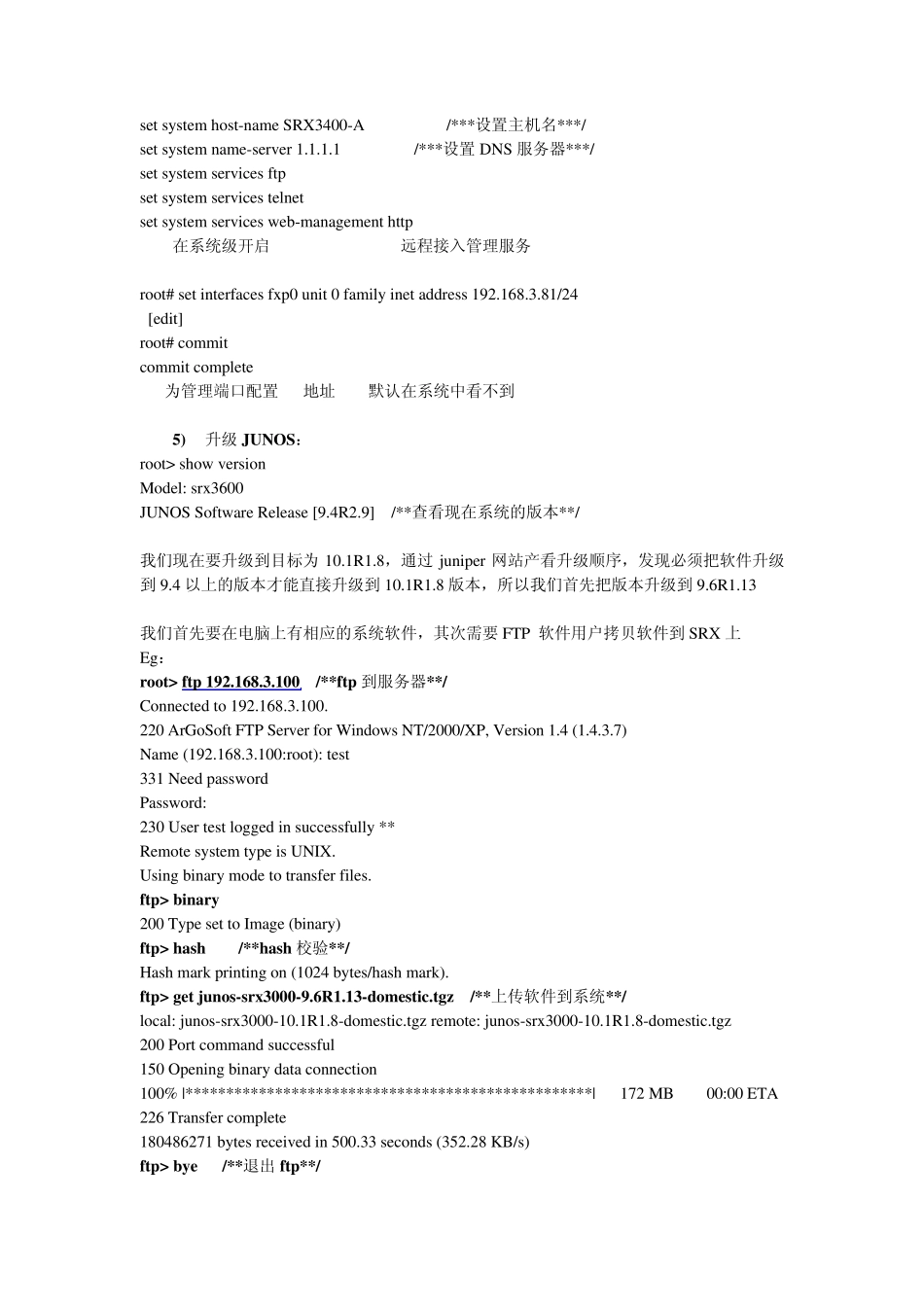 1.SRX初始化配置_第2页