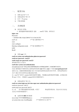 1.SRX初始化配置