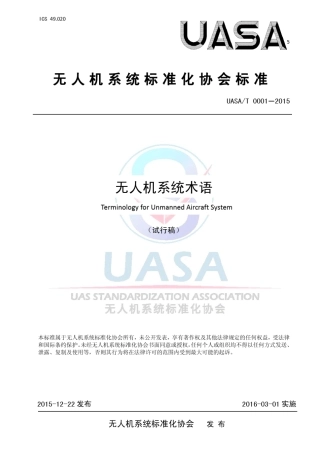 1.[标准草案]无人机系统术语