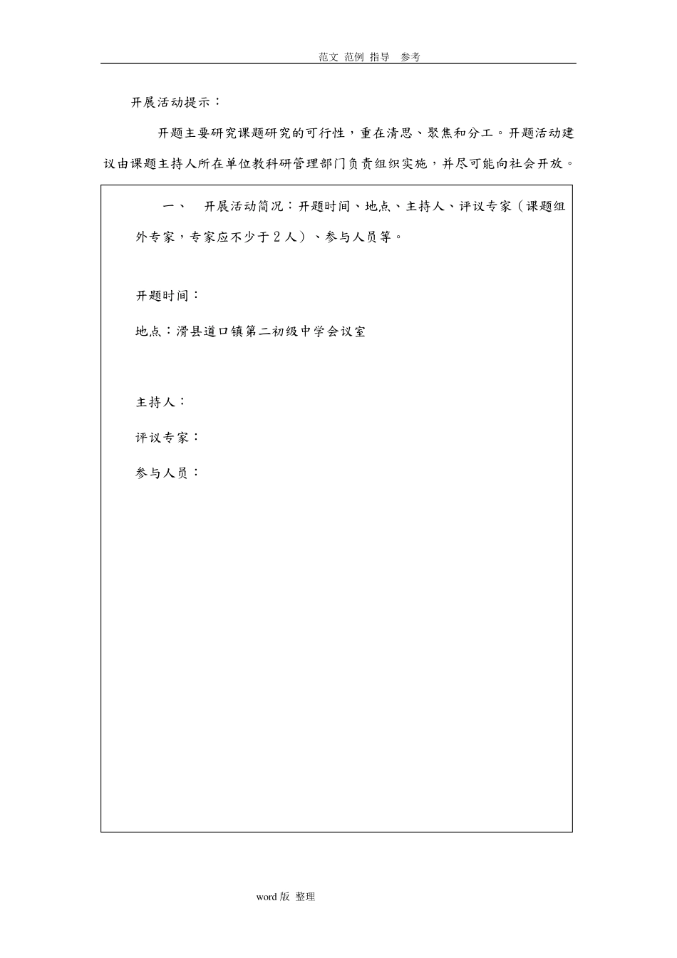 1.《作业优化设计》课题开题报告_第2页