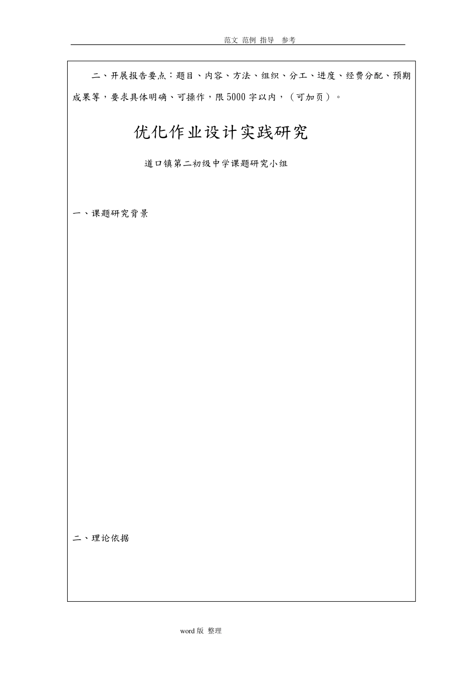 1.《作业优化设计》课题开题报告_第3页