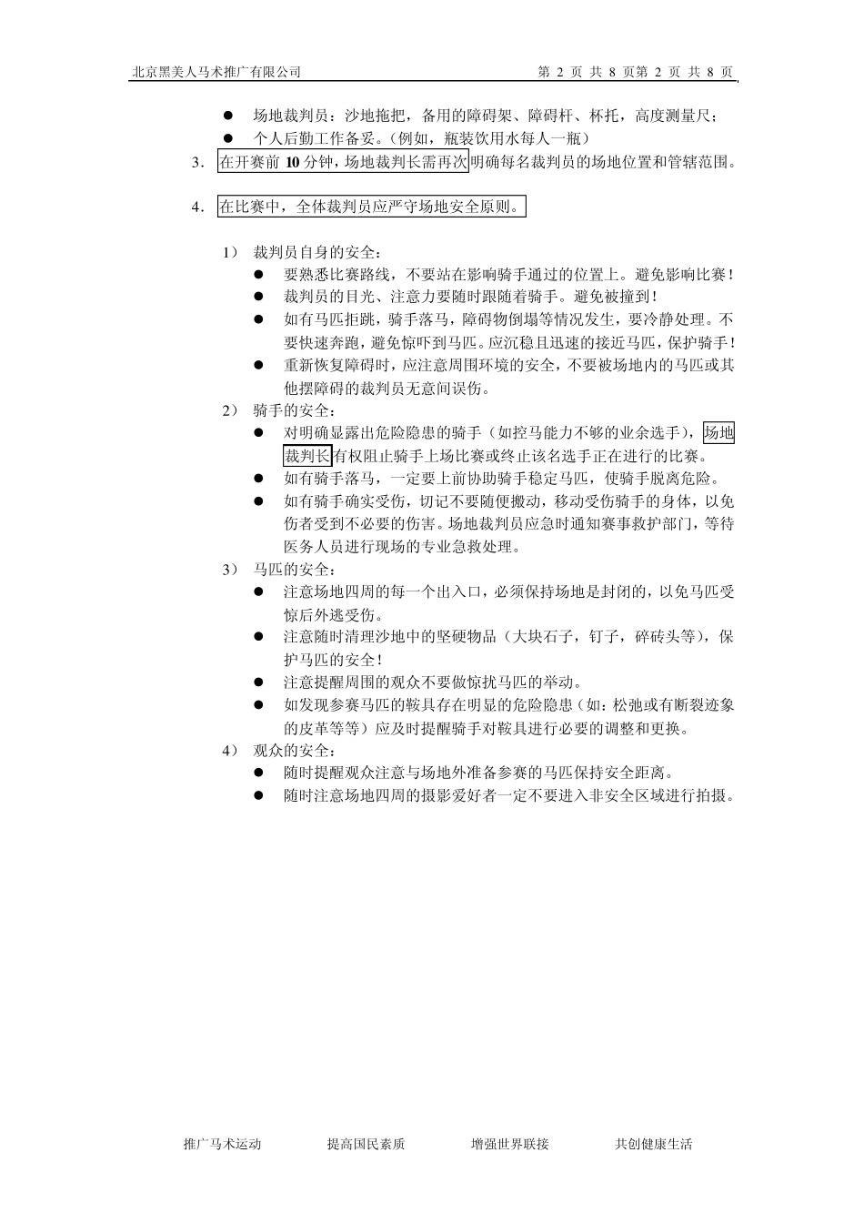 1.《场地障碍马术比赛》裁判员注意事项_第2页