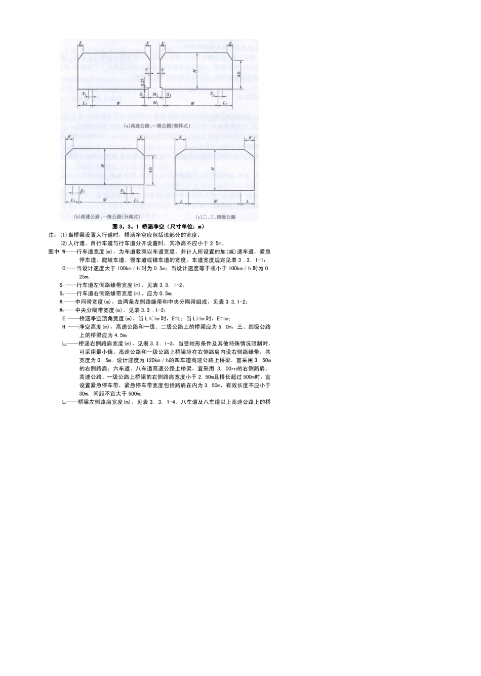 1.《公路桥涵设计通用规范》(JTGD602004)_第2页