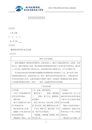 1.《工艺工装》课程标准