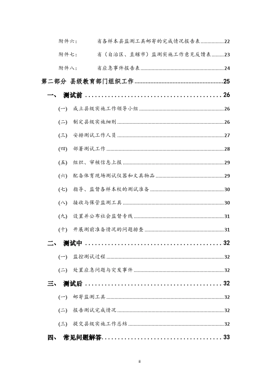 1.《2015年国家义务教育质量监测组织工作手册》_第3页