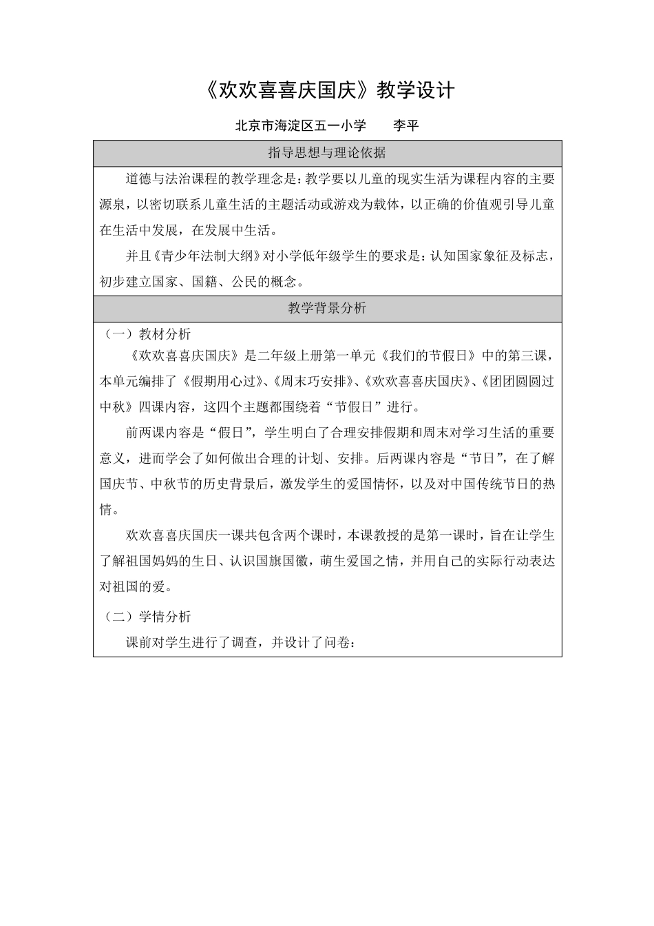 1.《欢欢喜喜庆国庆》教学设计_第1页