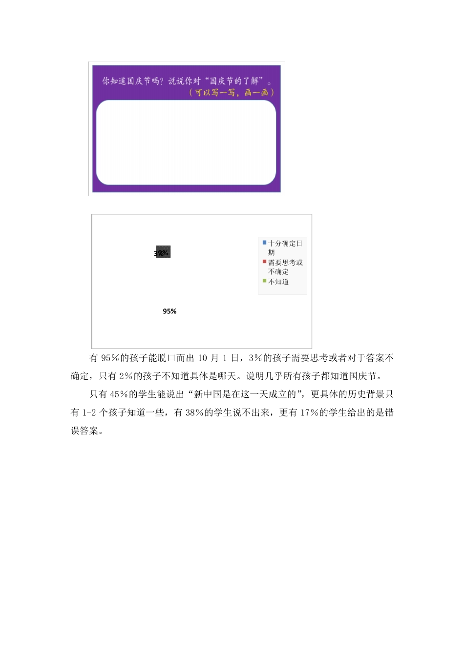 1.《欢欢喜喜庆国庆》教学设计_第2页