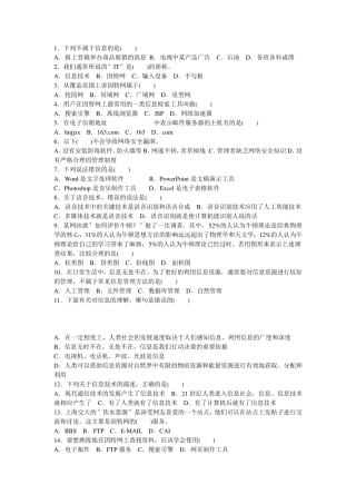 1.下列不属于信息的是()