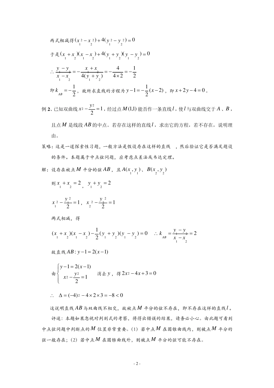 1.中点弦问题(点差法)_第2页