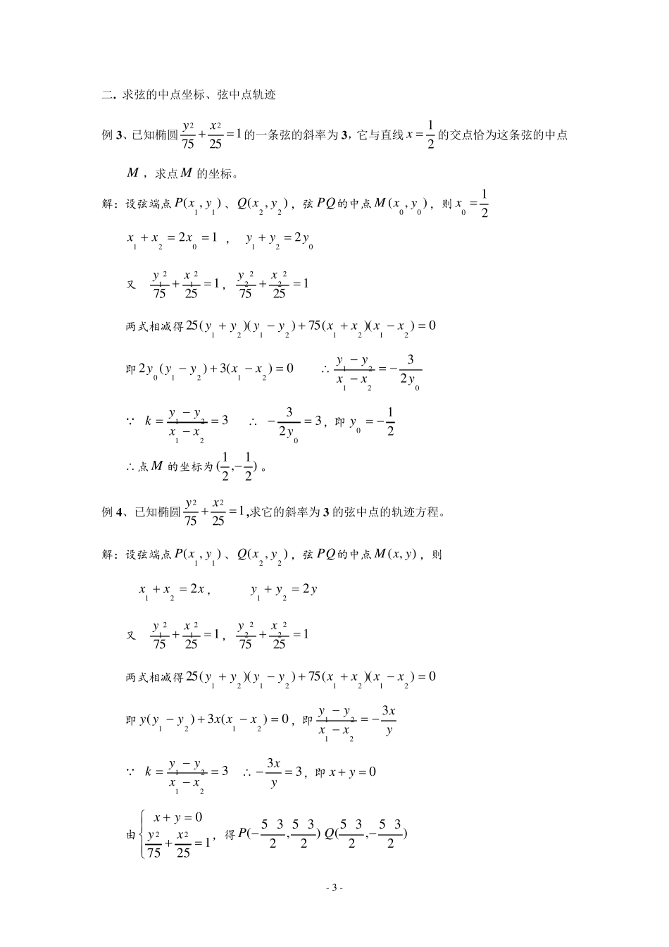 1.中点弦问题(点差法)_第3页