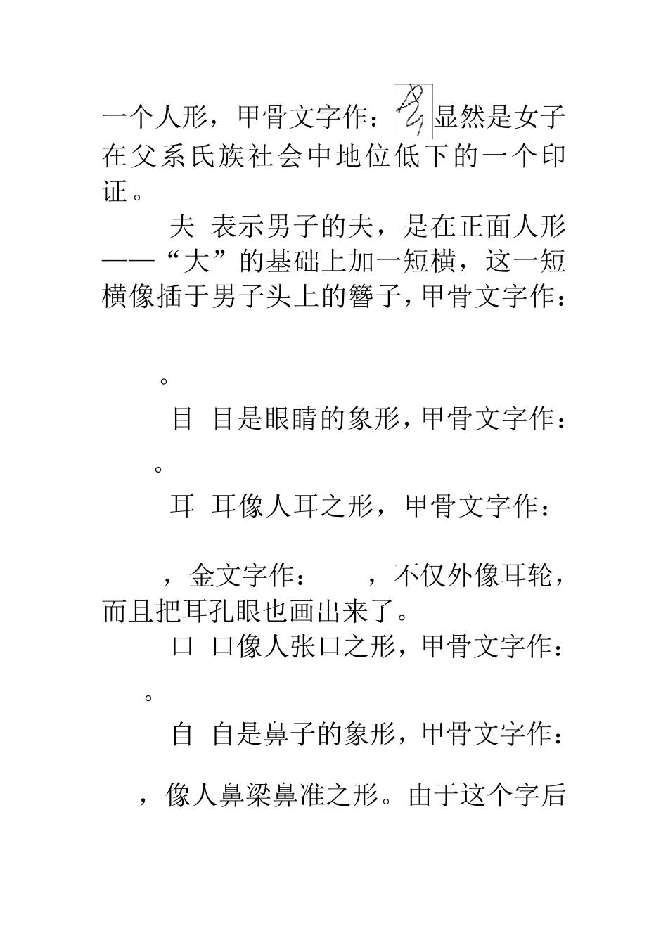 1.举象形字例如下_第2页