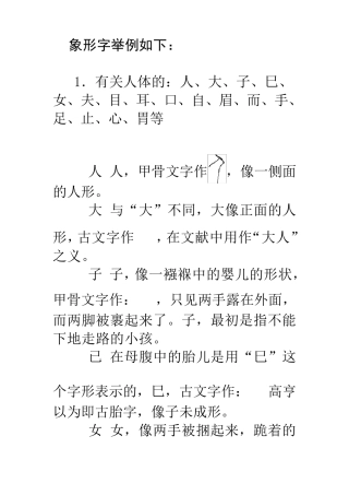 1.举象形字例如下