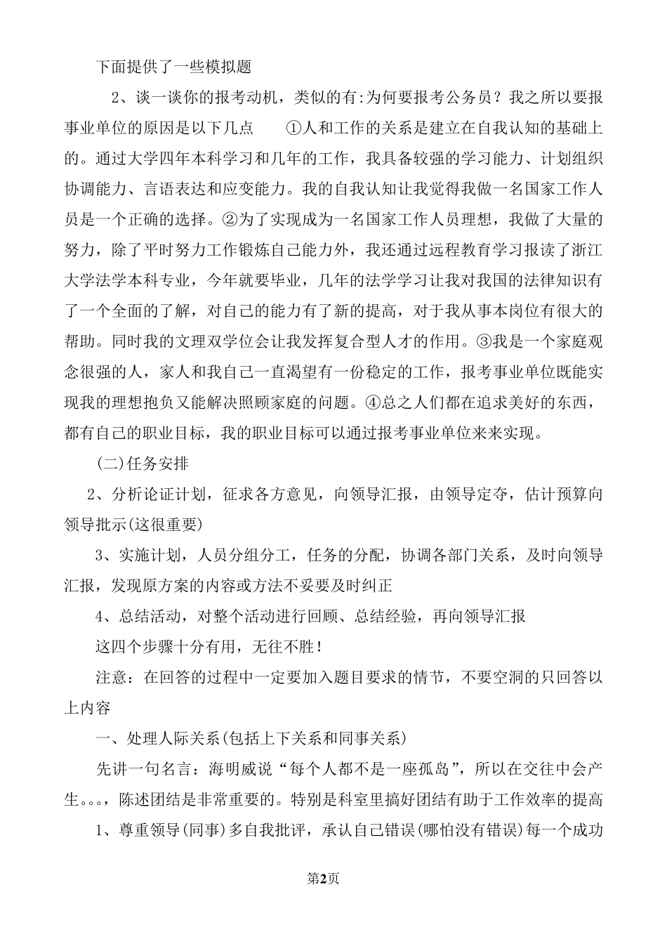 1.不动产登记面试真题题库面试分析及答案_第2页