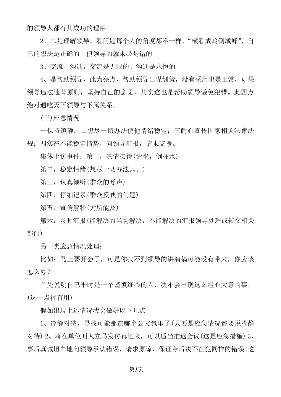 1.不动产登记面试真题题库面试分析及答案_第3页