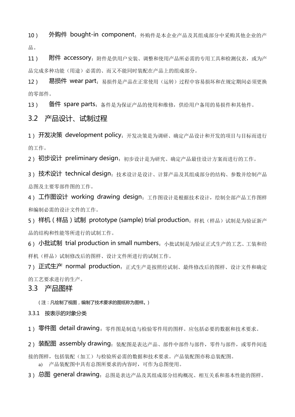 1.产品图样及设计文件总则(JBT5054.12000)_第2页