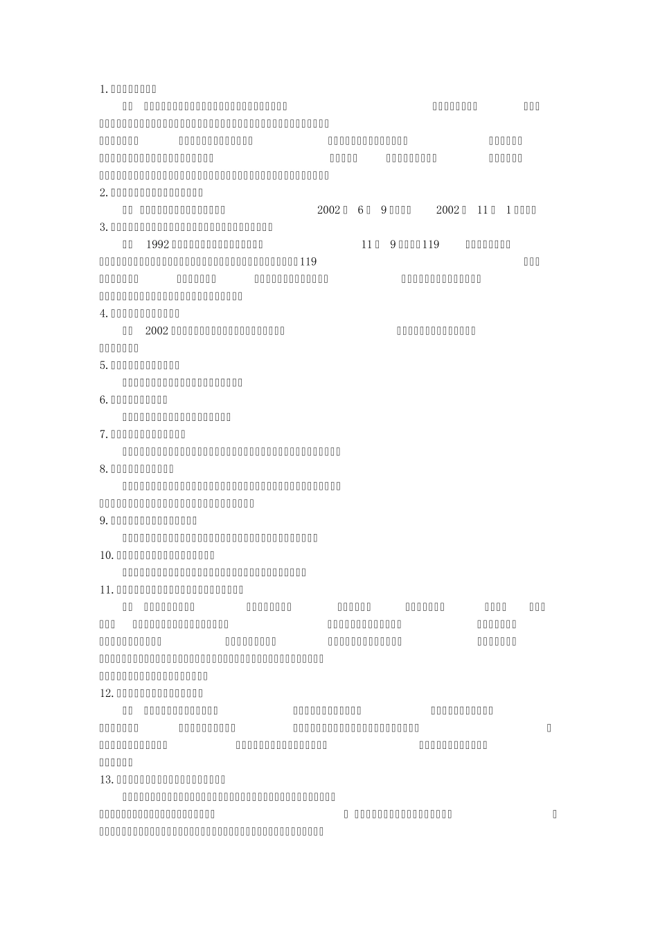 1.什么是安全生产？_第1页