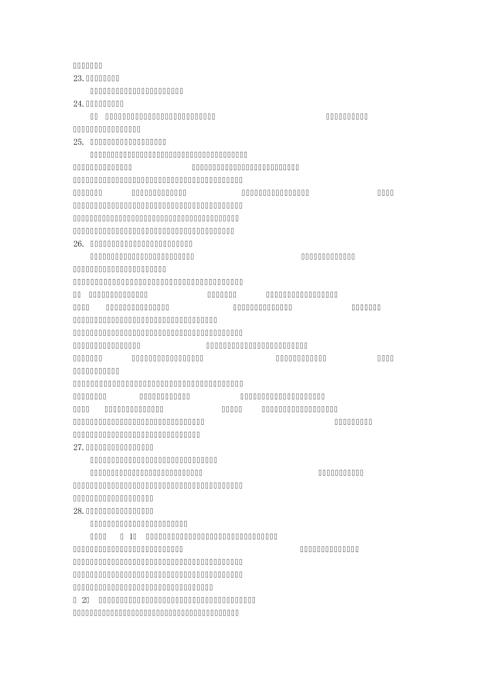 1.什么是安全生产？_第3页