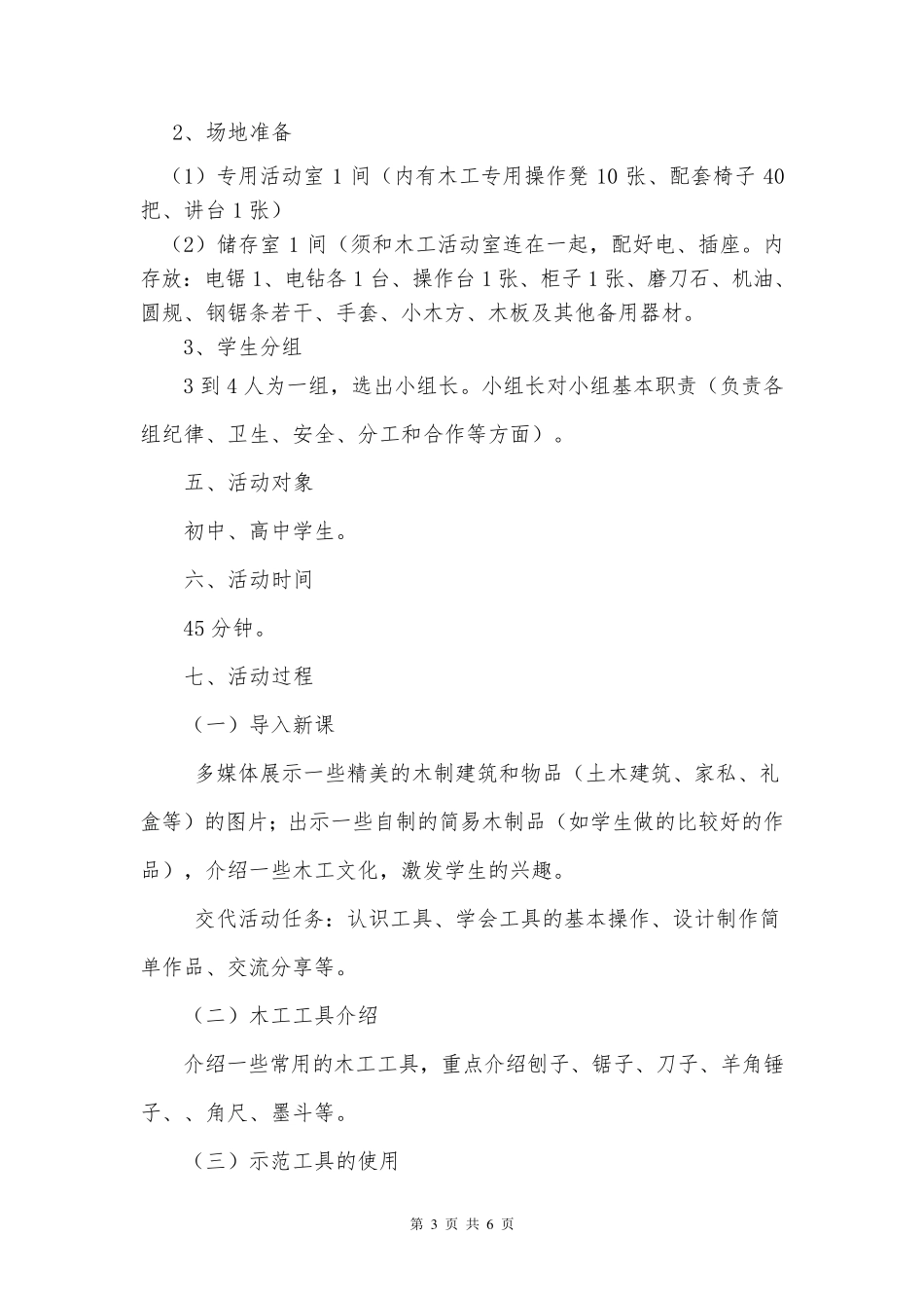 1.传统木工小制作活动教学设计方案_第3页