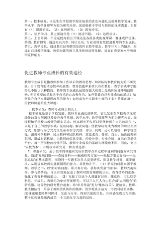 1.你认为教师成长的方式与途径有哪些
