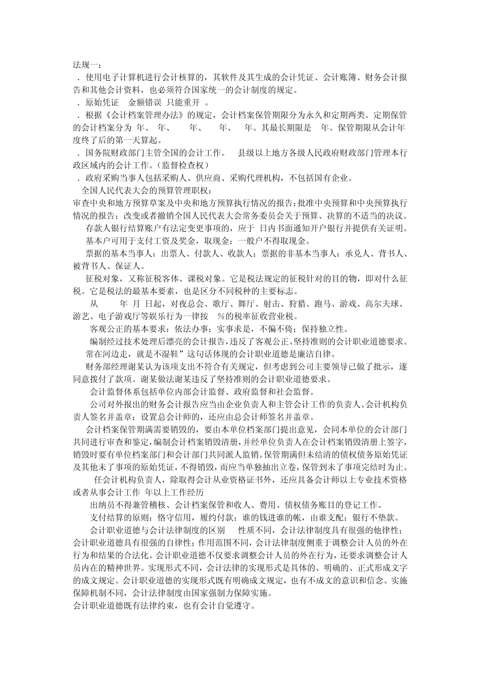 1.使用电子计算机进行会计核算的,其软件及其生成的会计…_第1页