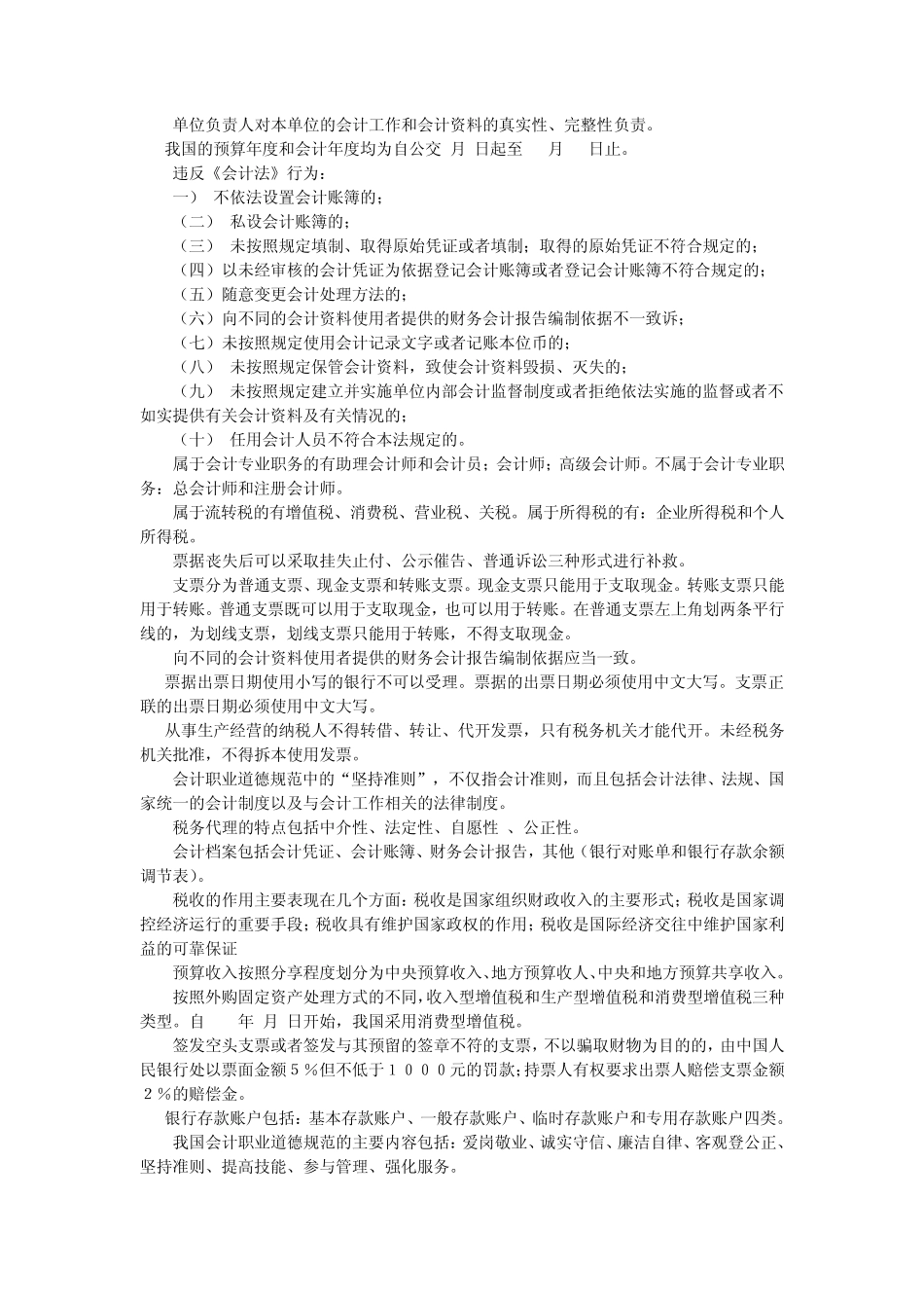 1.使用电子计算机进行会计核算的,其软件及其生成的会计…_第2页