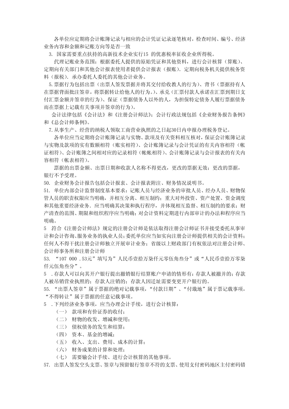 1.使用电子计算机进行会计核算的,其软件及其生成的会计…_第3页