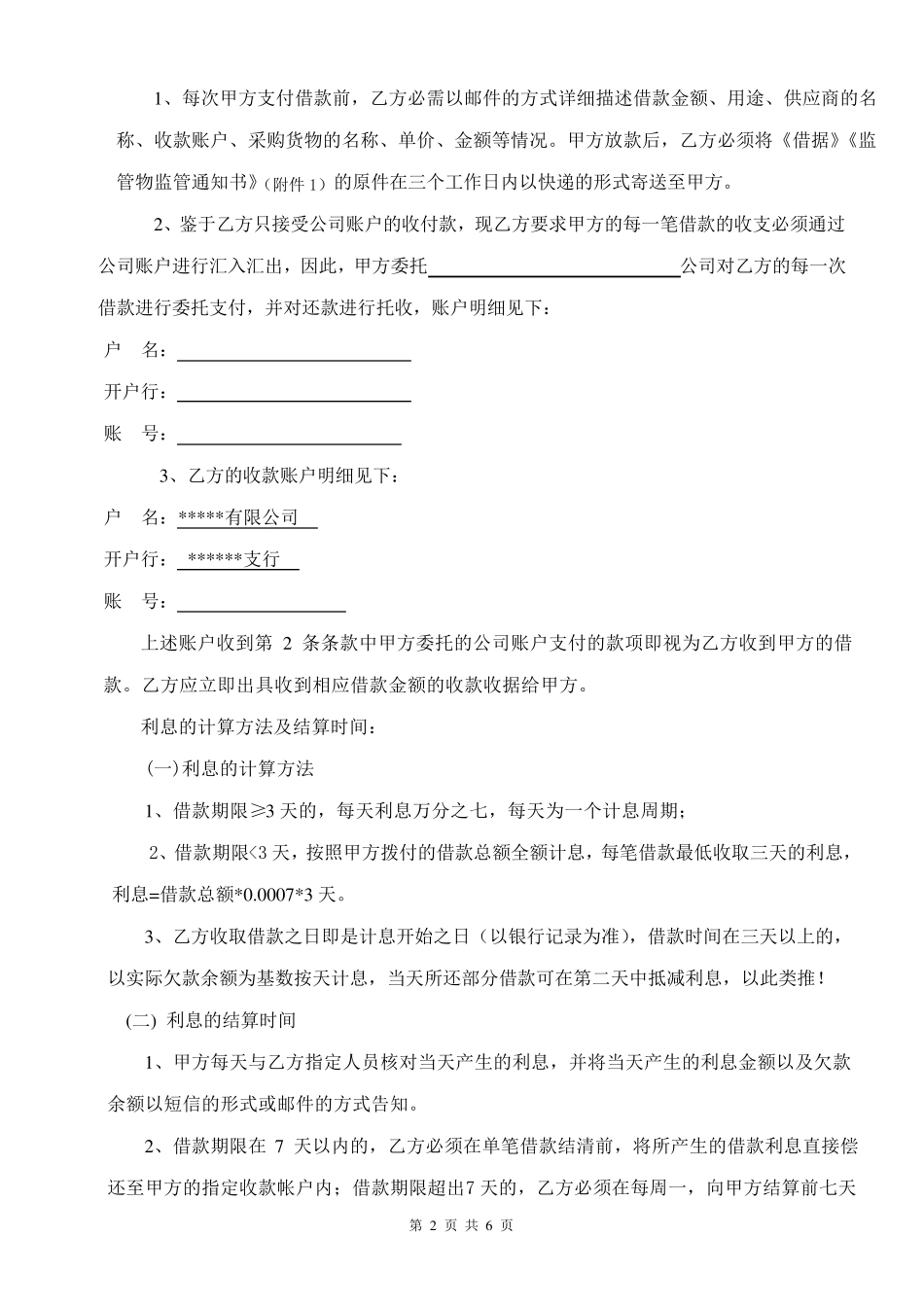 1.借款框架协议_第2页