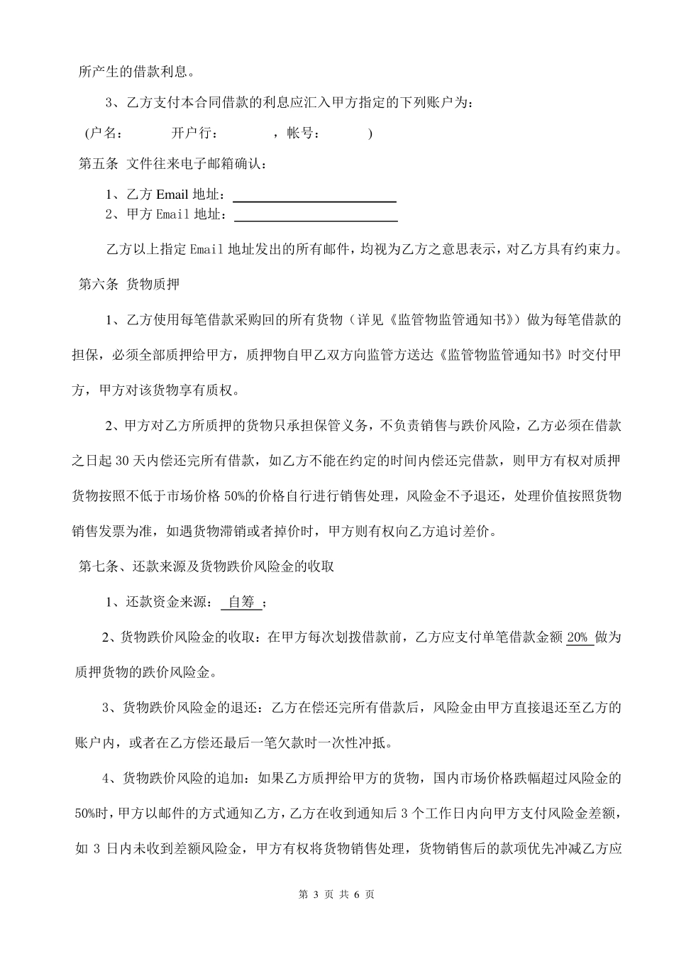 1.借款框架协议_第3页