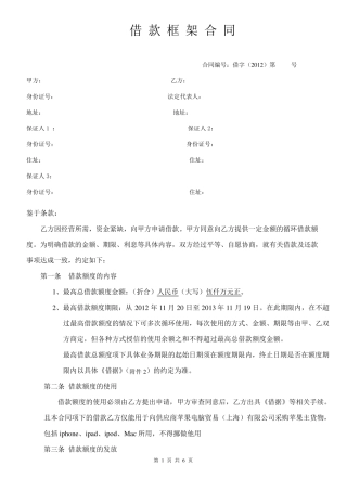 1.借款框架协议