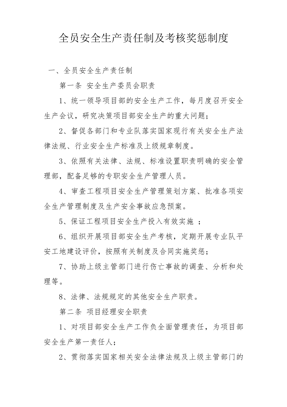 1.全员安全生产责任制及考核奖惩制度_第1页