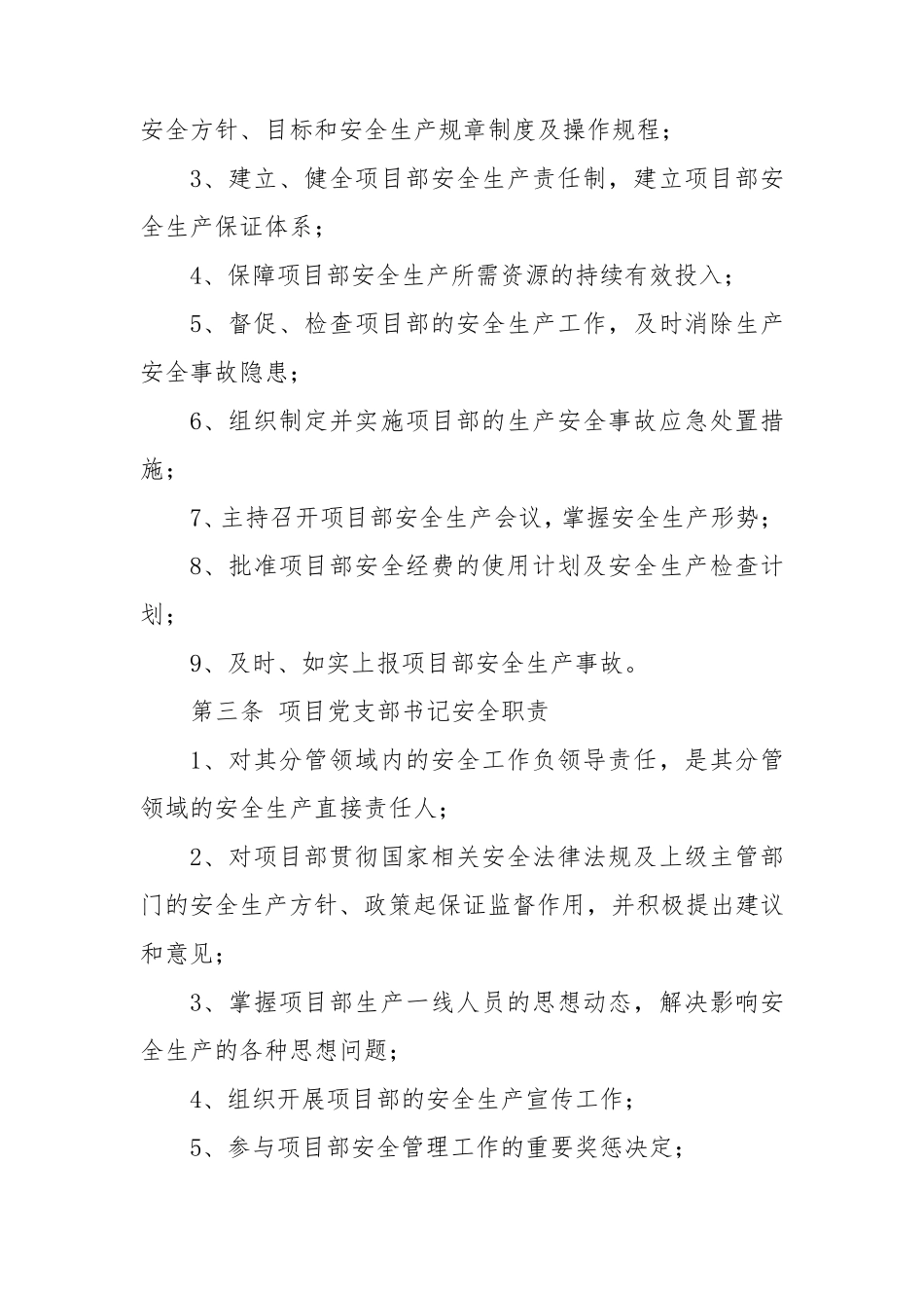 1.全员安全生产责任制及考核奖惩制度_第2页