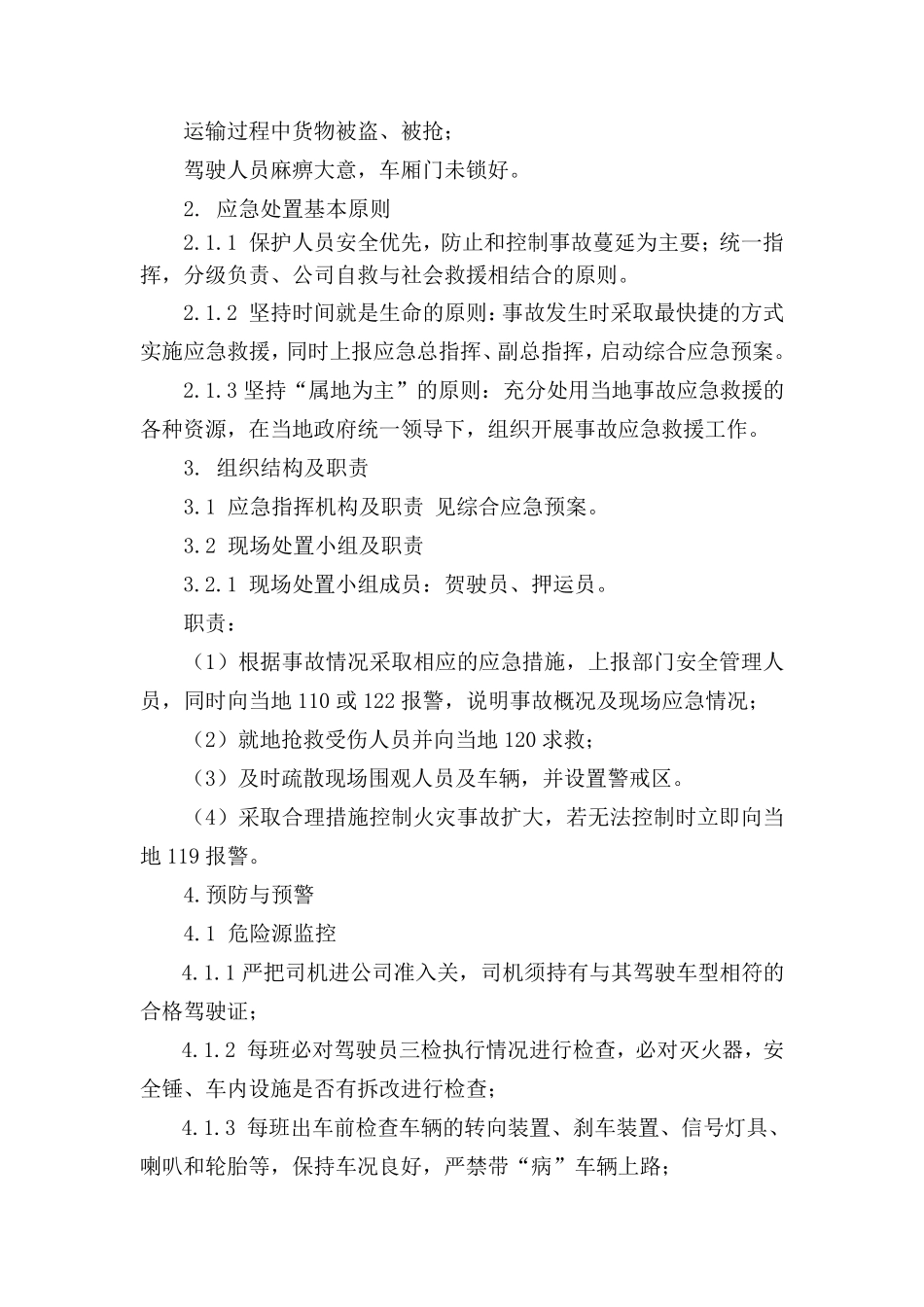 1.公司运输车辆安全事故专项应急预案_第2页