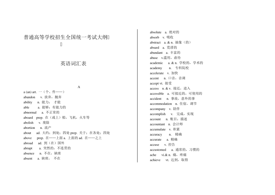 1.全国高考英语大纲词汇表_第1页