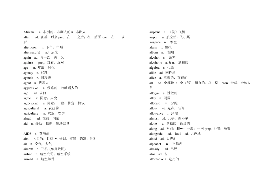 1.全国高考英语大纲词汇表_第3页