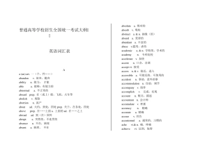 1.全国高考英语大纲词汇表