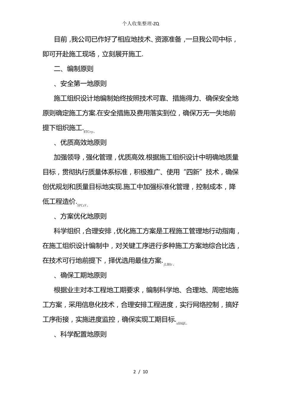 1.内容完整性和编制水平_第2页