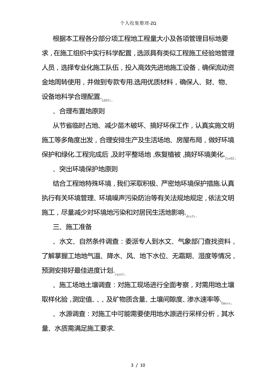 1.内容完整性和编制水平_第3页