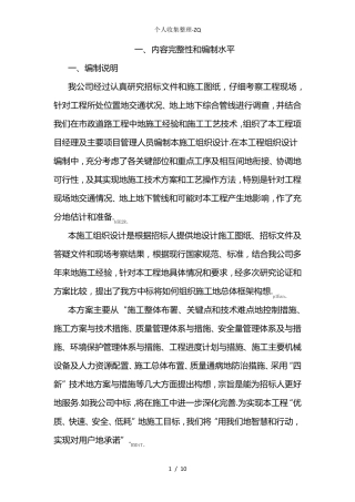 1.内容完整性和编制水平