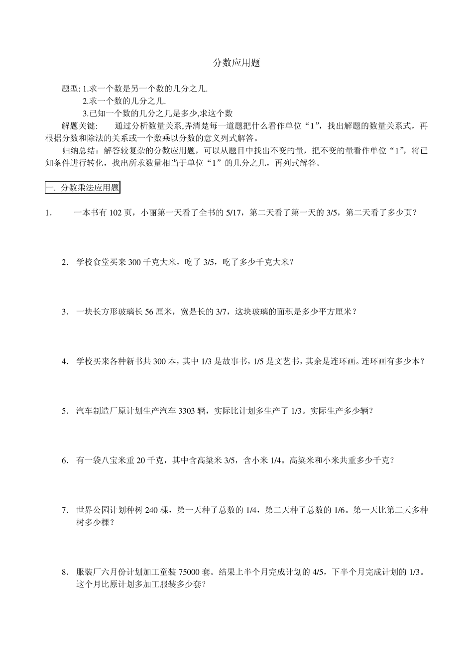 1.分数百分数应用题_第1页