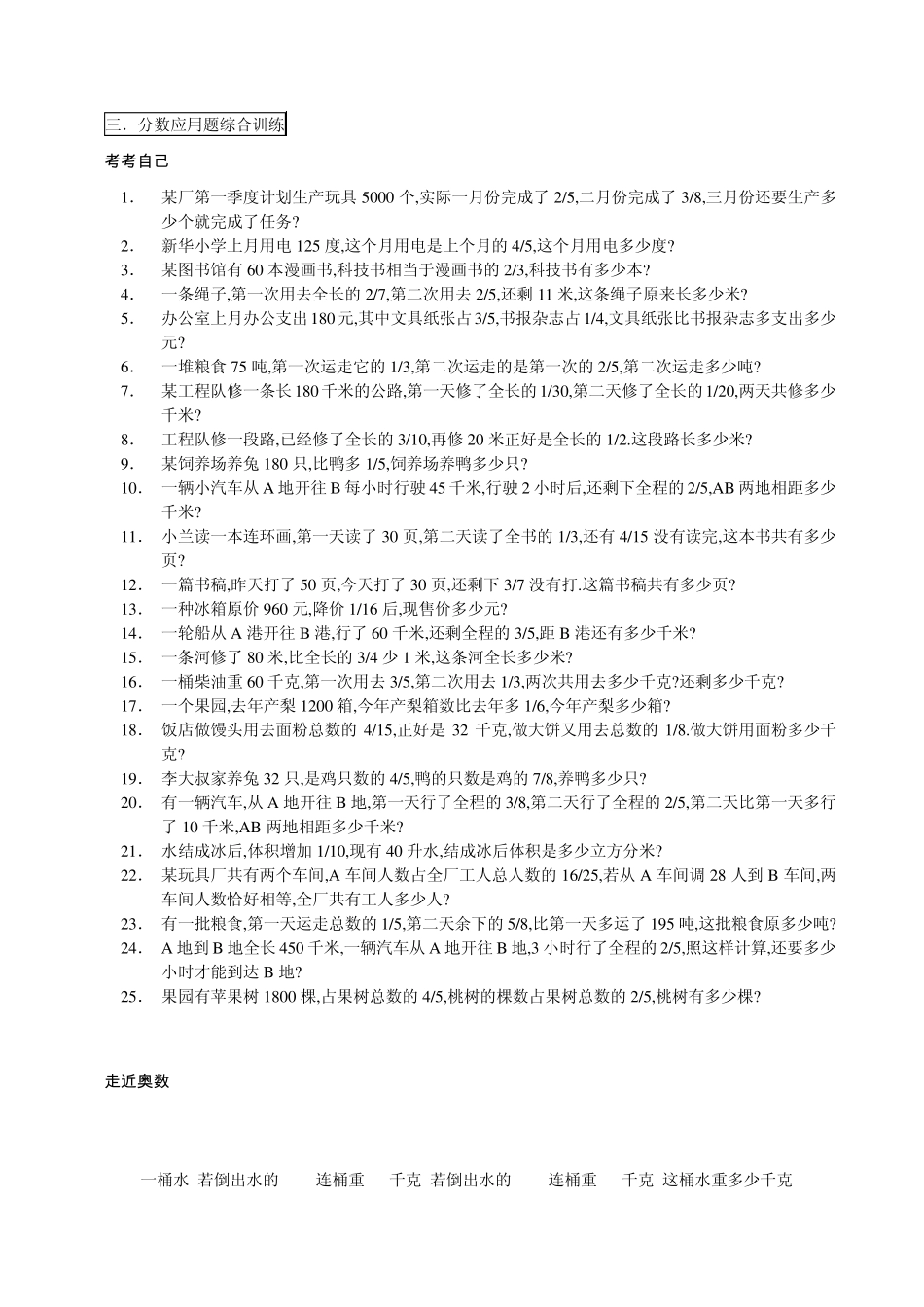 1.分数百分数应用题_第3页