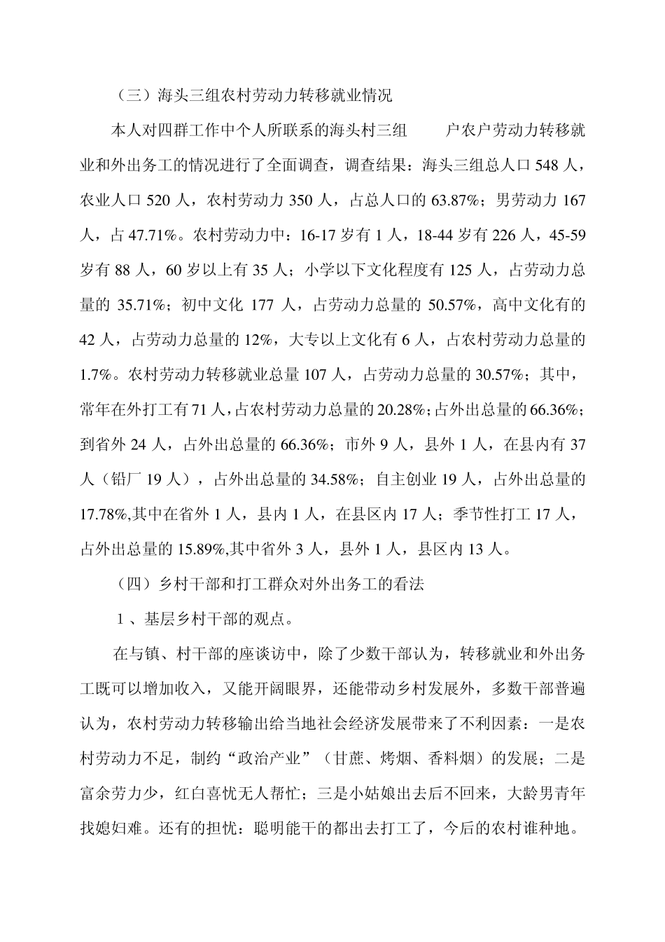 1.勐糯镇农村劳动力转移就业调研报告_第3页