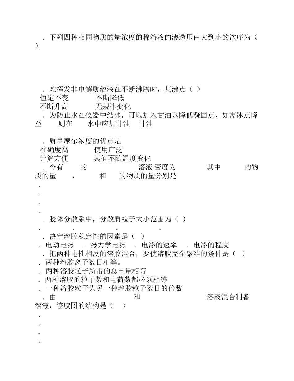 1.华中科大无机及分析试题分散体系_第2页