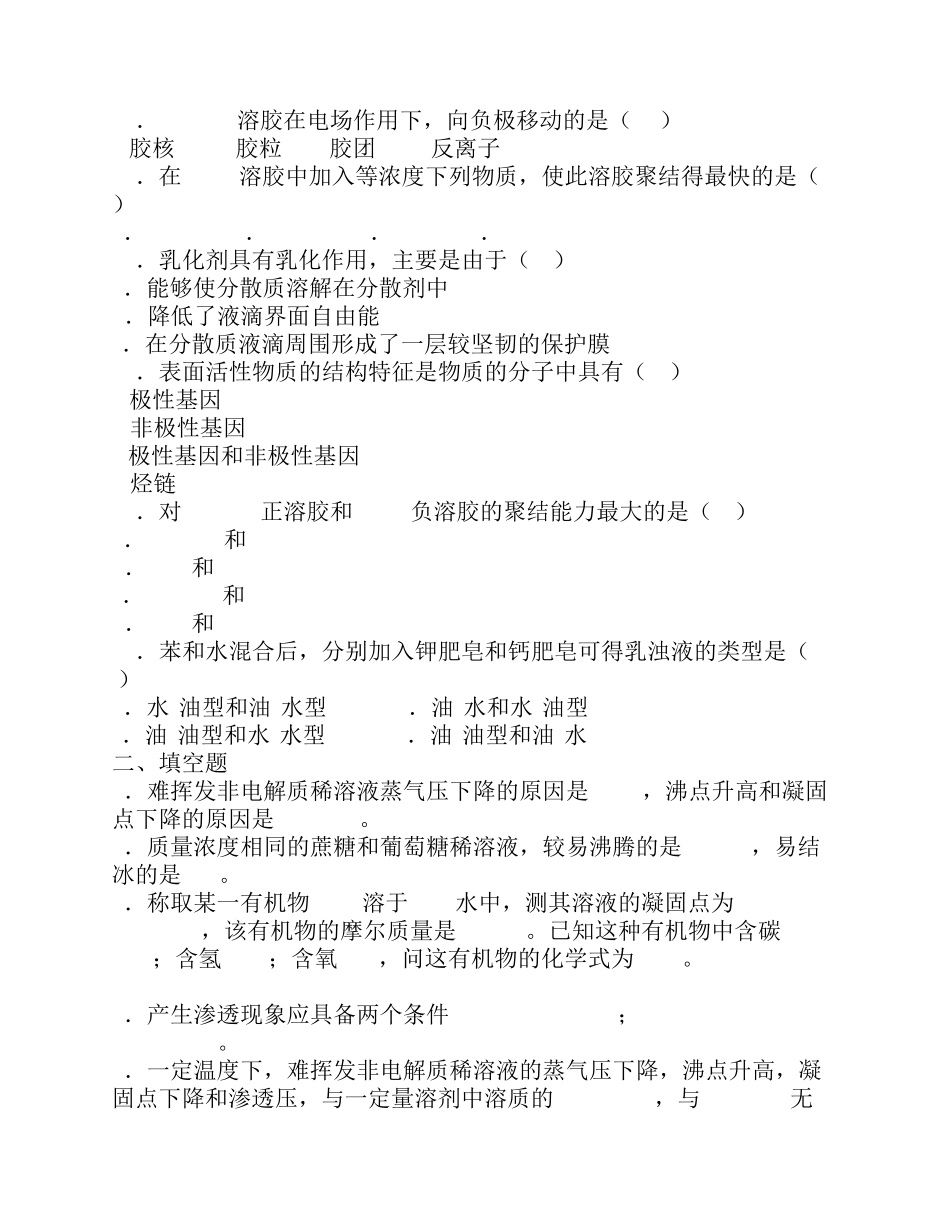 1.华中科大无机及分析试题分散体系_第3页