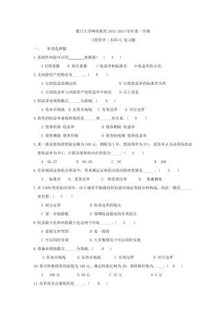 1.厦门大学《投资学》复习题答案