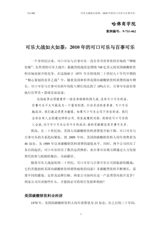 1.可乐大战如火如荼：2010年的可口可乐与百事可乐