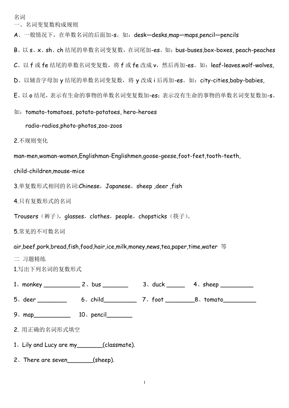 1.名词,冠词,代词_第1页